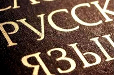 Репетитор по русскому стоимость